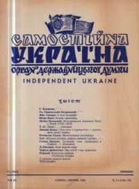 Самостійна Україна. – 1950. – ч. 1-2 (24-25)