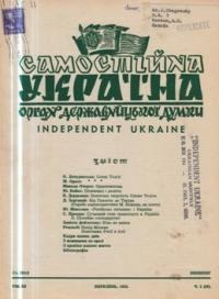 Самостійна Україна. – 1950. – ч. 3 (26)