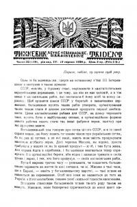 Тризуб. – 1928. – Ч. 32(138)