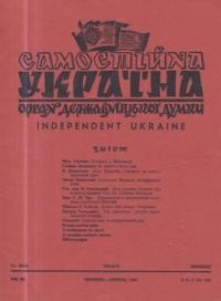 Самостійна Україна. – 1950. – ч. 6-7 (29-30)