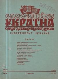 Самостійна Україна. – 1950. – ч. 12 (35)