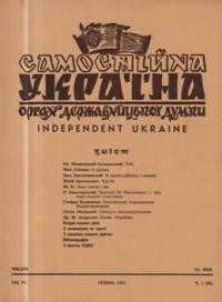 Самостійна Україна. – 1951. – ч. 1 (36)