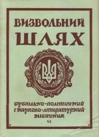 Визвольний шлях. – 1971. – Кн. 06(279)