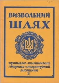 Визвольний шлях. – 1973. – Кн. 03(300)