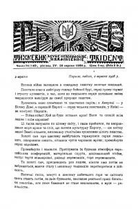 Тризуб. – 1928. – Ч. 34(140)