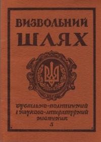 Визвольний шлях. – 1977. – Кн. 05(350)