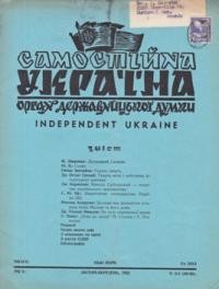 Самостійна Україна. – 1952. – ч. 2-3 (49-50)