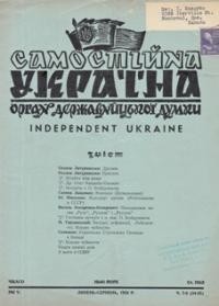 Самостійна Україна. – 1952. – ч. 7-8 (54-55)