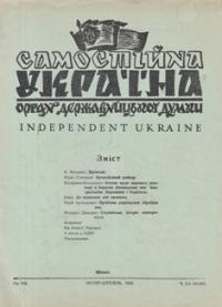 Самостійна Україна. – 1955. – ч. 2-3 (82-83)