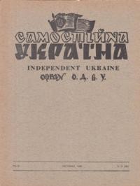 Самостійна Україна. – 1956. – ч. 11 (95)