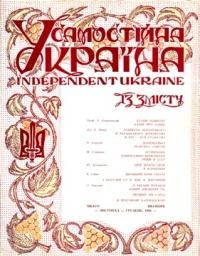 Самостійна Україна. – 1960. – ч. 11-12 (141-142)