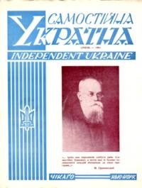 Самостійна Україна. – 1961. – ч. 1 (143)