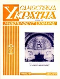 Самостійна Україна. – 1962. – ч. 6 (160)