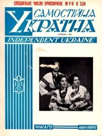 Самостійна Україна. – 1962. – ч. 8 (162)