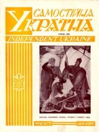 Самостійна Україна. – 1963. – ч. 1 (167)