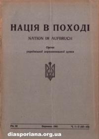 Нація в поході. – 1941. – ч. 1-2(42-43)