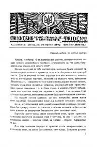 Тризуб. – 1928. – Ч. 38(144)