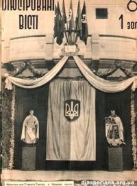 Ілюстровані Вісті. – 1940. – ч. 6