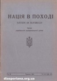 Нація в поході. – 1941. – ч. 5-6 (46-47)