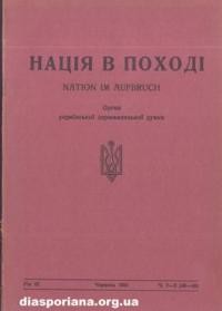 Нація в поході. – 1941. – ч. 7-8(47-48)