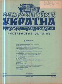 Самостійна Україна. – 1952. – ч. 1 (48)