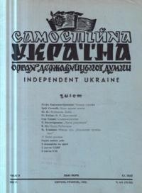 Самостійна Україна. – 1952. – ч. 4-5 (51-52)