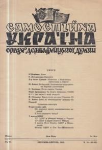 Самостійна Україна. – 1953. – ч. 3-4 (62-63)