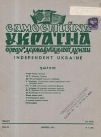 Самостійна Україна. – 1951. – ч. 7 (42)