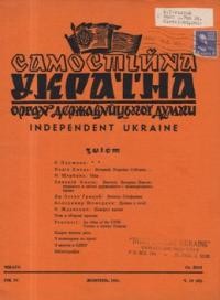 Самостійна Україна. – 1951. – ч. 10 (45)