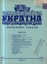 Самостійна Україна. – 1951. – ч. 12 (47)