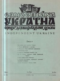 Самостійна Україна. – 1955. – ч. 5 (84-85)