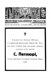 Тризуб. – 1928. – Ч. 43(149)