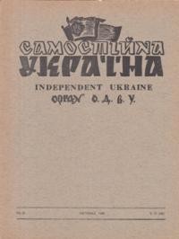 Самостійна Україна. – 1956. – ч. 11 (95)