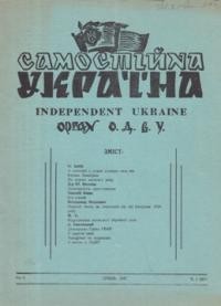 Самостійна Україна. – 1957. – ч. 1 (97)