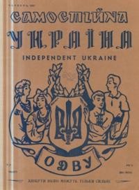 Самостійна Україна. – 1957. – ч. 6 (102)