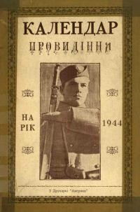 Календар-альманах “Провидіння” на 1944 рік