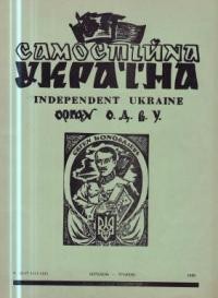 Самостійна Україна. – 1958. – ч. 15-17 (111-113)