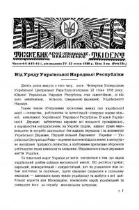 Тризуб. – 1928. – Ч. 4-5(110-111)