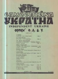 Самостійна Україна. – 1958. – ч. 6 (114)