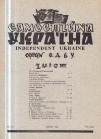 Самостійна Україна. – 1958. – ч. 7 (115)