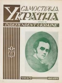 Самостійна Україна. – 1963. – ч. 3 (169)