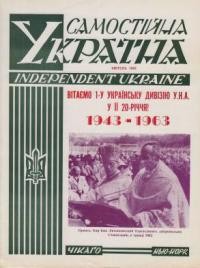 Самостійна Україна. – 1963. – ч. 4 (170)