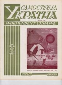 Самостійна Україна. – 1963. – ч. 7 (173)