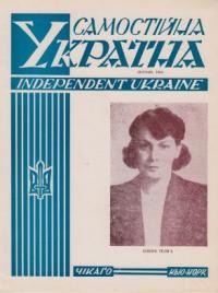 Самостійна Україна. – 1964. – ч. 2 (180)