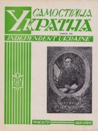 Самостійна Україна. – 1964. – ч. 5 (183)