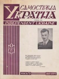 Самостійна Україна. – 1964. – ч. 6 (184)