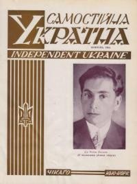 Самостійна Україна. – 1964. – ч. 10 (188)