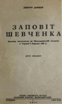 Донцов Д. Заповіт Шевченка