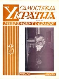 Самостійна Україна. – 1965. – ч. 2 (192)