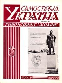 Самостійна Україна. – 1965. – ч. 3 (193)